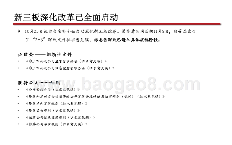2020年新三板投资策略分析报告.pptx_第3页