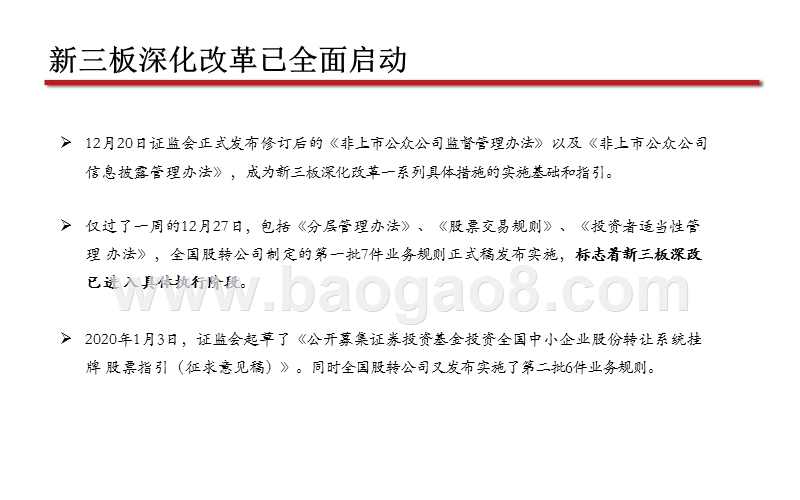 2020年新三板投资策略分析报告.pptx_第4页