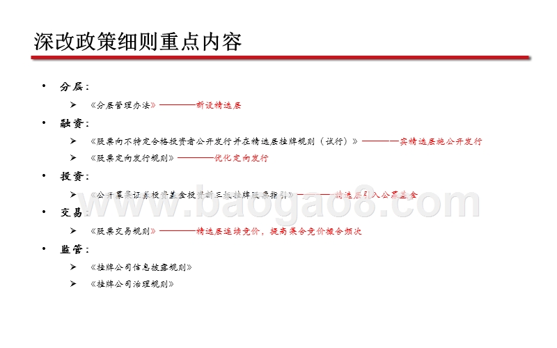 2020年新三板投资策略分析报告.pptx_第5页
