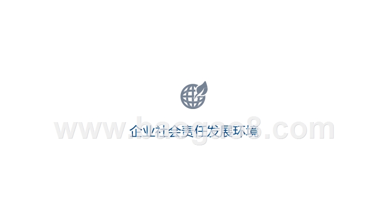 2019-2020中国游戏产业企业社会责任调查报告.pptx_第3页