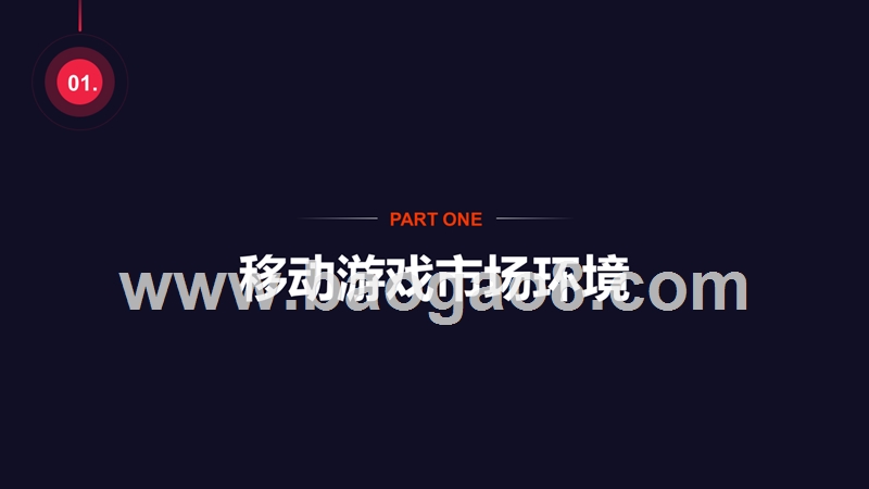 2020年移动游戏IP潜在价值分析报告.pptx_第3页