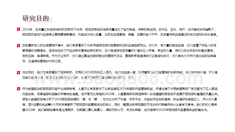2020短视频内容营销趋势研究报告.pptx_第3页