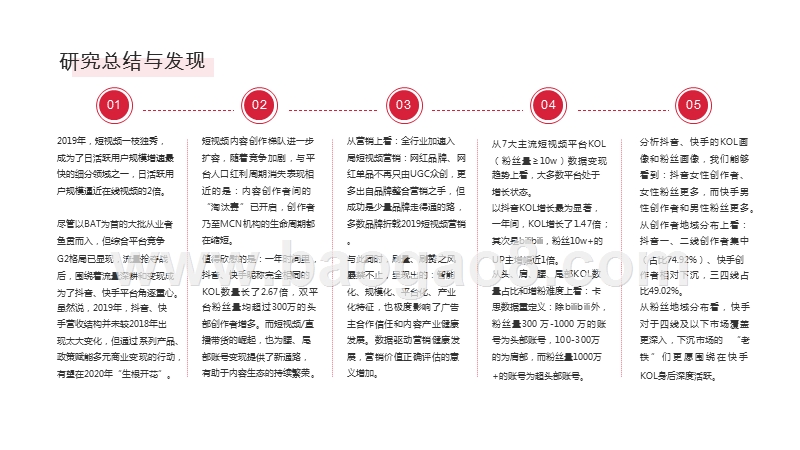2020短视频内容营销趋势研究报告.pptx_第4页