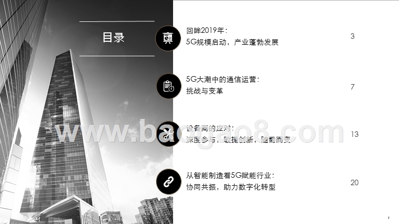 2020年5G+ICT行业趋势研究报告.pptx_第2页