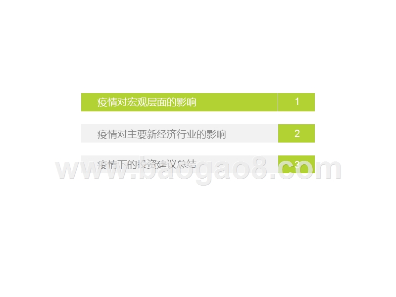 2020疫情下中国新经济产业投资前景研究报告.pptx_第3页
