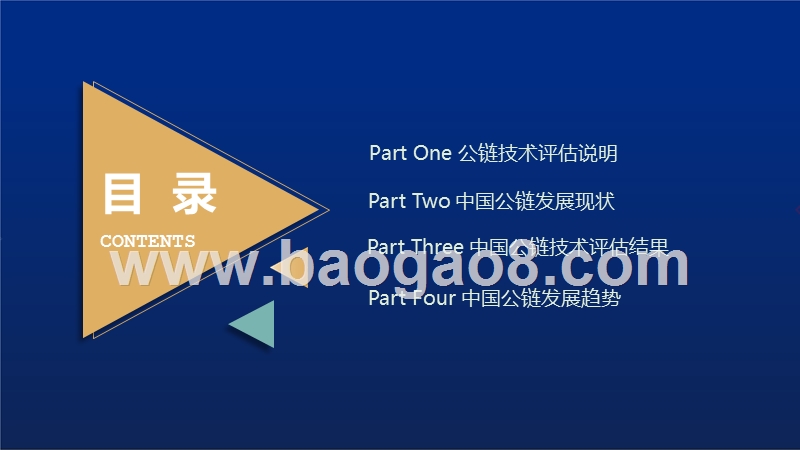 2019-2020中国公链技术发展统计报告.pptx_第2页
