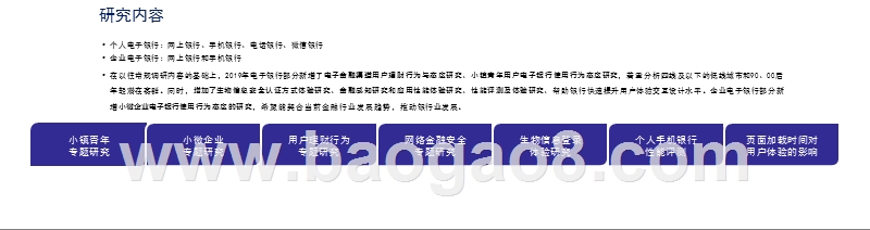 2019-2020中国电子银行调查报告.pptx_第3页
