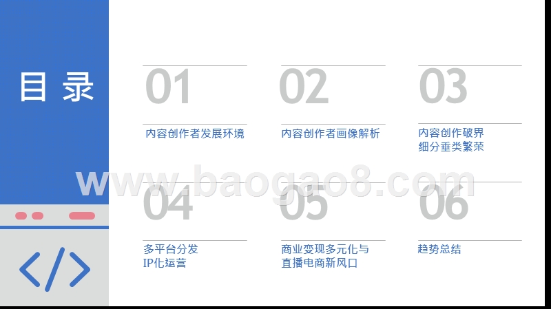 2020内容创作发展趋势报告.pptx_第2页