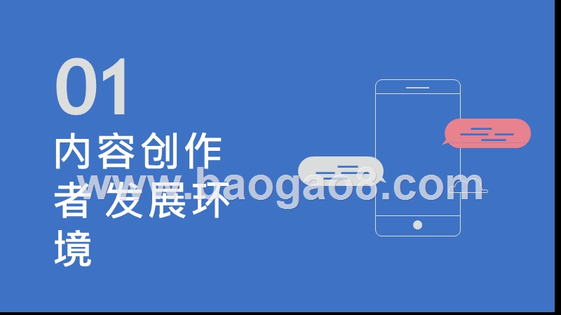 2020内容创作发展趋势报告.pptx_第3页