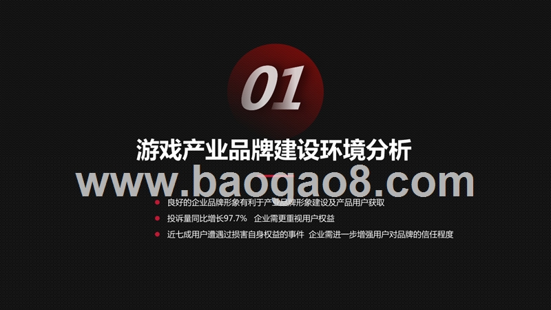 2019-2020中国游戏产业品牌研究报告.pptx_第3页