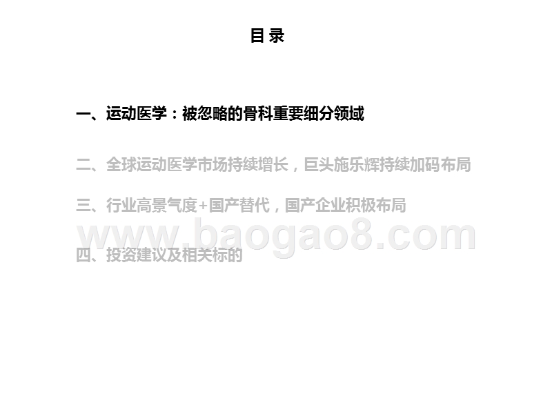 2020运动医学市场国产替代品发展分析报告.pptx_第3页