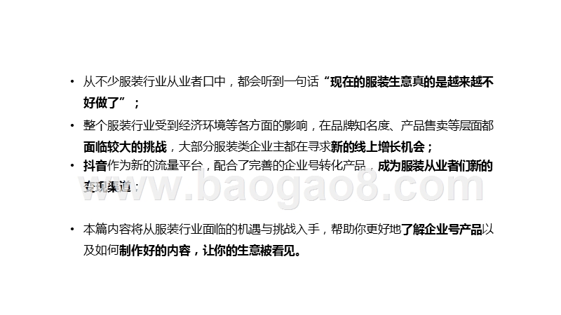 2020抖音服装行业企业号内容运营宝典.pptx_第2页