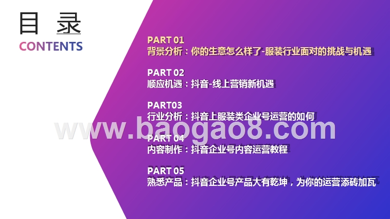 2020抖音服装行业企业号内容运营宝典.pptx_第3页