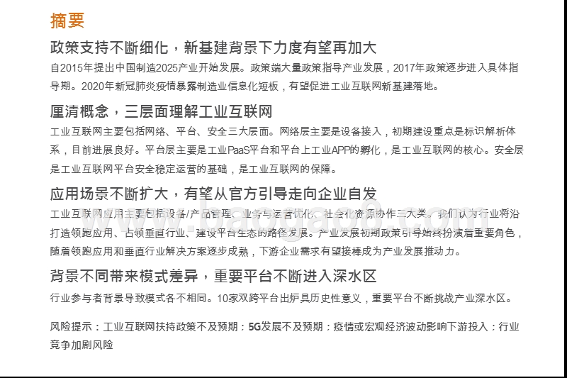 2020工业互联网+新基建发展分析报告.pptx_第2页