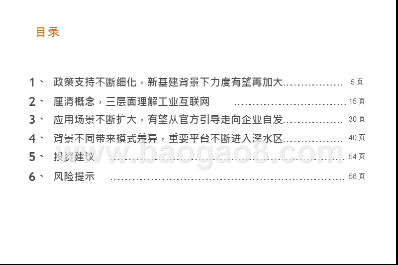 2020工业互联网+新基建发展分析报告.pptx_第4页