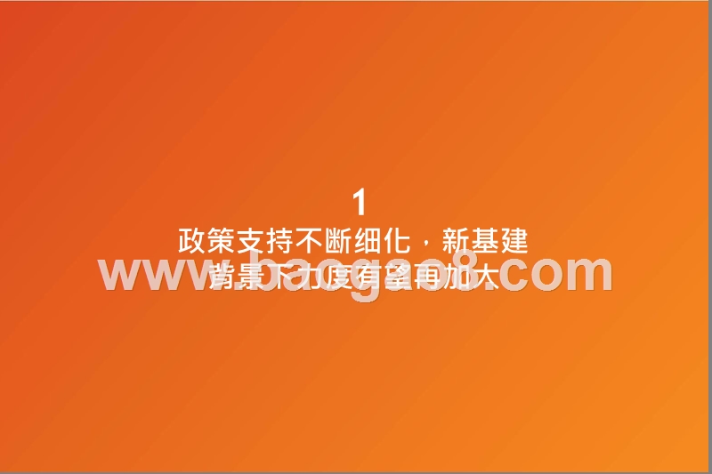 2020工业互联网+新基建发展分析报告.pptx_第5页