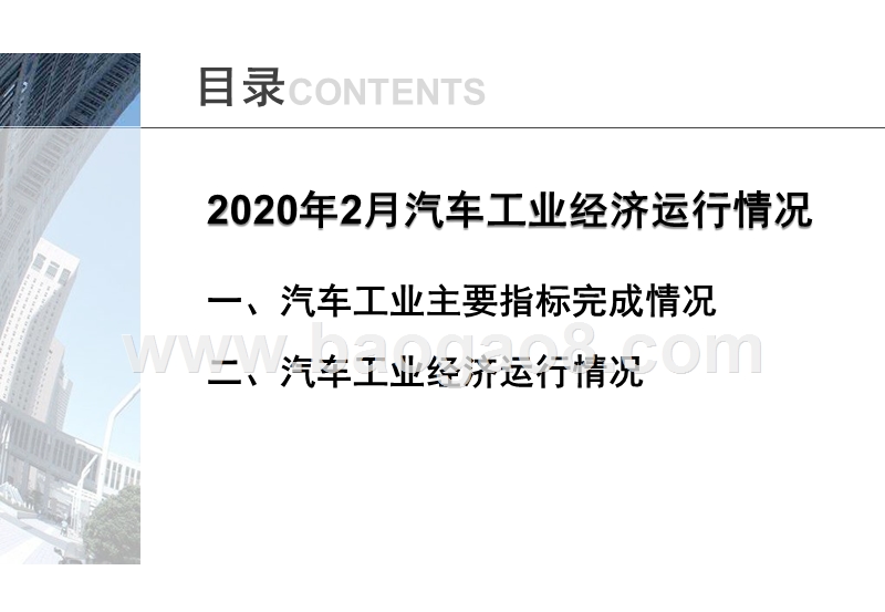 2020年2月汽车工业经济运行情况分析报告.pptx_第2页