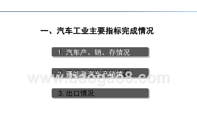 2020年2月汽车工业经济运行情况分析报告.pptx_第3页