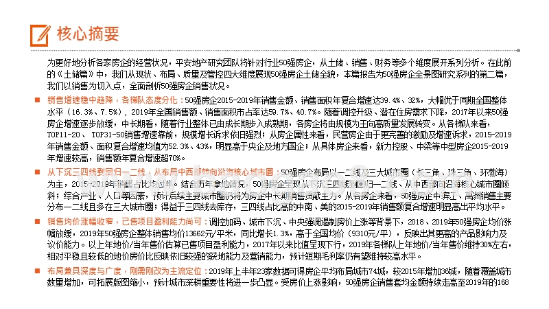 2020房地产企业专题销售分析报告.pptx_第2页