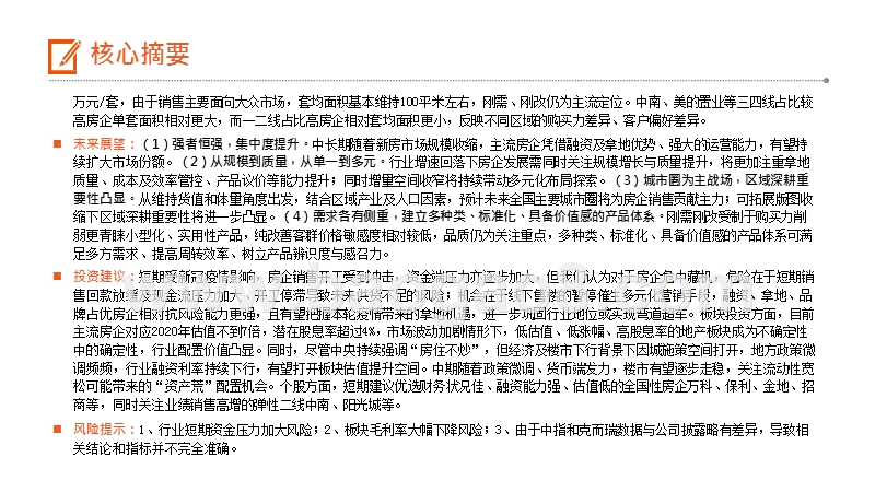 2020房地产企业专题销售分析报告.pptx_第3页