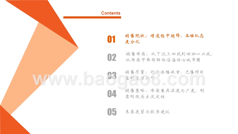 2020房地产企业专题销售分析报告.pptx_第5页