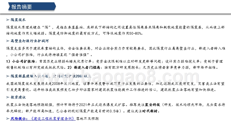 2020隔震行业发展前景研究报告.pptx_第3页