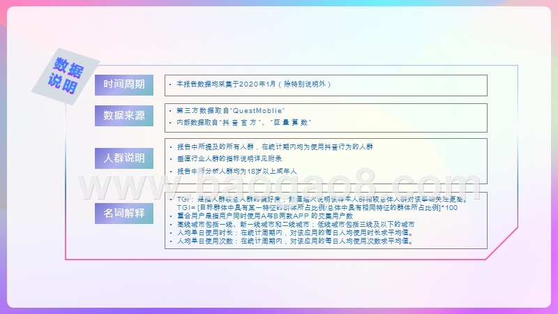 2019-2020抖音用户人群画像.pptx_第2页