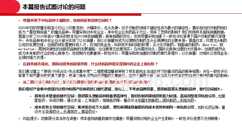 2020药品结构调整及仿制药投资分析报告.pptx_第2页