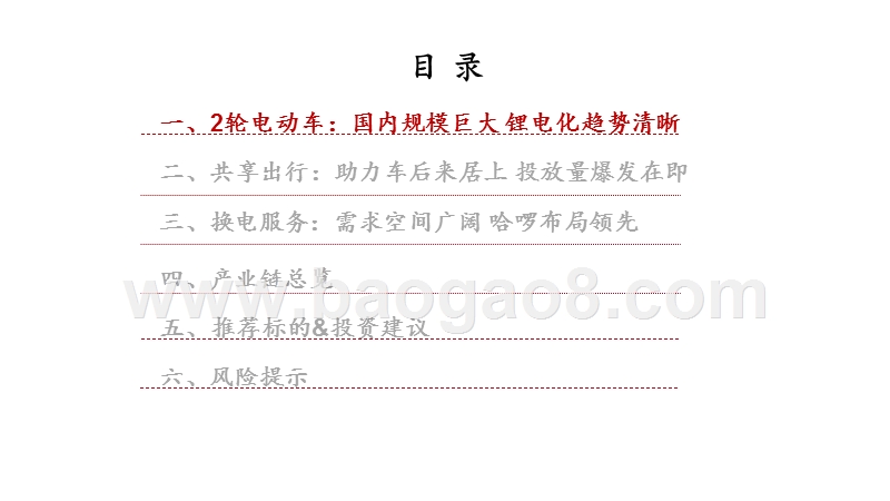 2020共享助力车行业发展分析报告.pptx_第3页