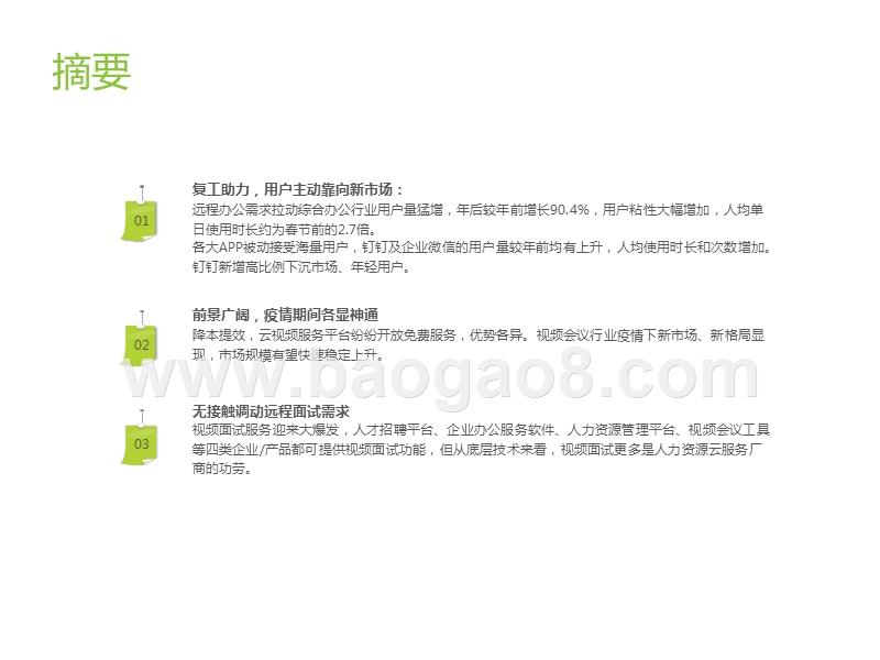 2020年toB协作发展分析报告.pptx_第4页