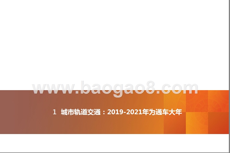 轨道交通2020新基建发展分析报告.pptx_第3页