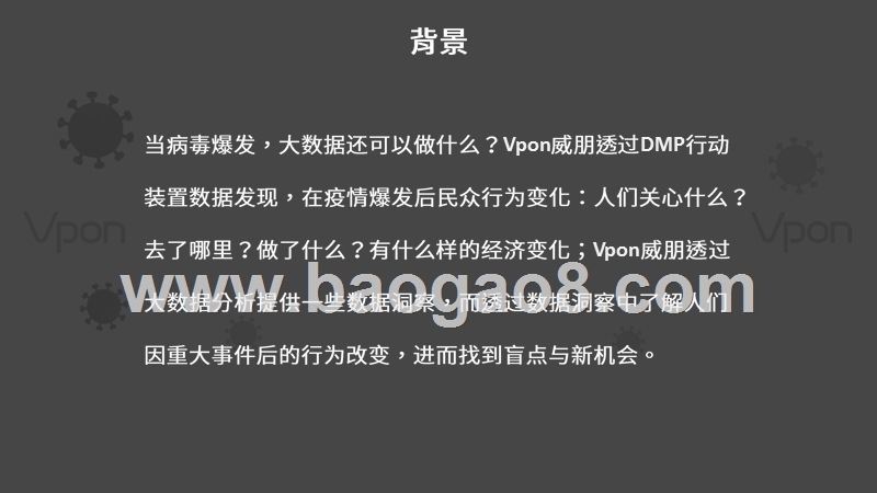 2020疫情爆发下人群行为与趋势研究报告.pptx_第2页