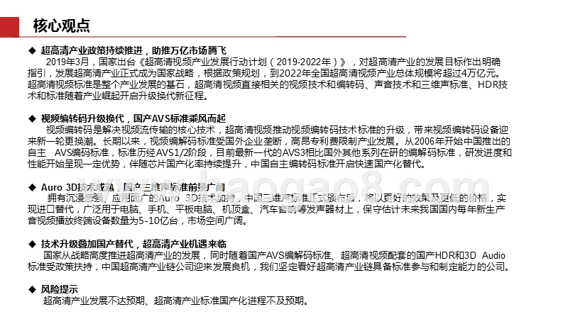 2020超高清视频标准系列专题研究报告.pptx_第2页