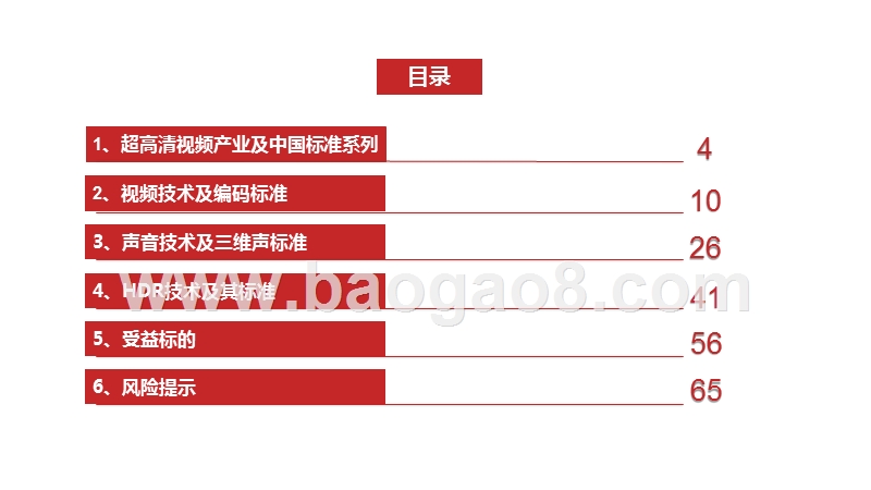 2020超高清视频标准系列专题研究报告.pptx_第3页