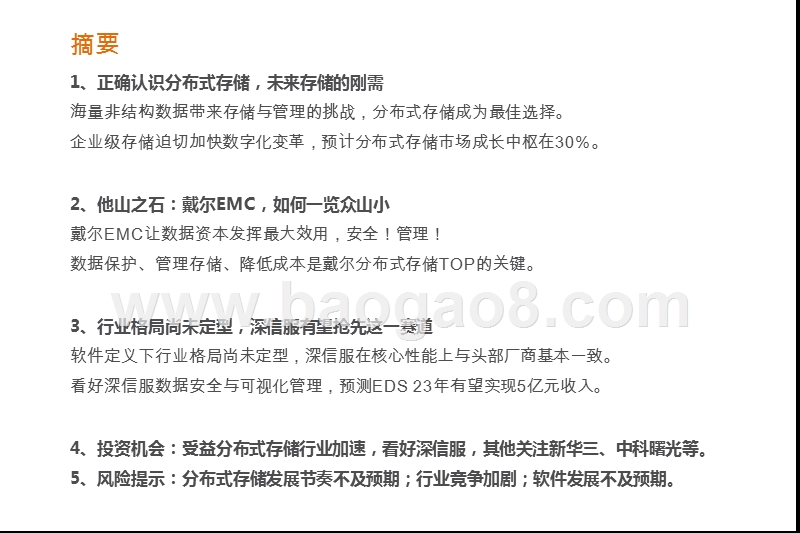 2020计算机行业分布式存储及企业IT市场分析报告.pptx_第2页
