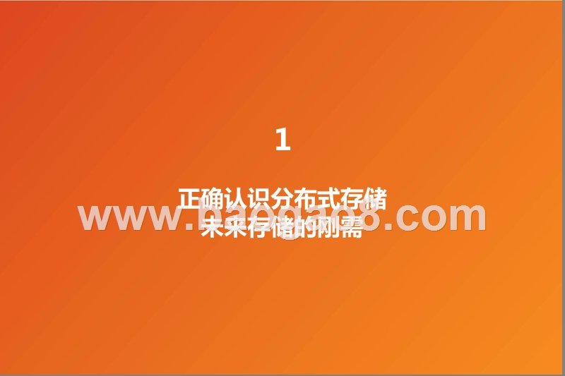 2020计算机行业分布式存储及企业IT市场分析报告.pptx_第3页