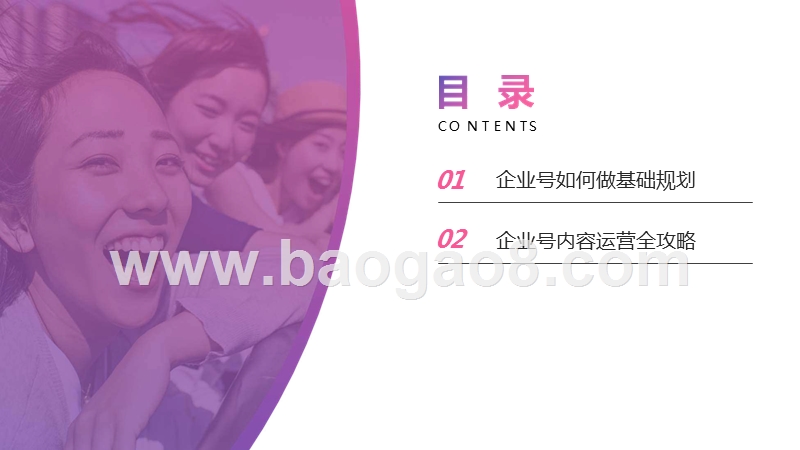 2020企业抖音号实战运营攻略报告.pptx_第2页