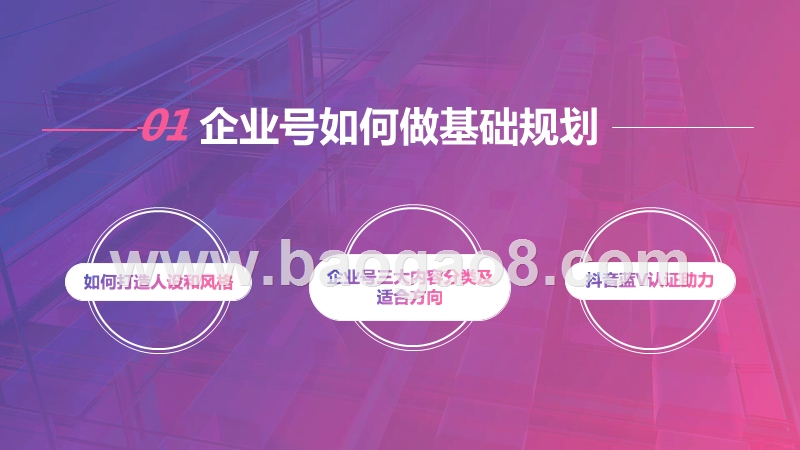 2020企业抖音号实战运营攻略报告.pptx_第3页