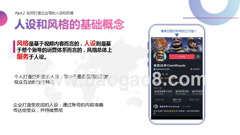 2020企业抖音号实战运营攻略报告.pptx_第5页