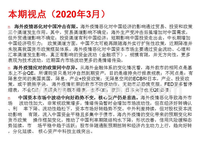 2020海外“新冠”疫情对中国经济、市场影响分析报告.pptx_第2页