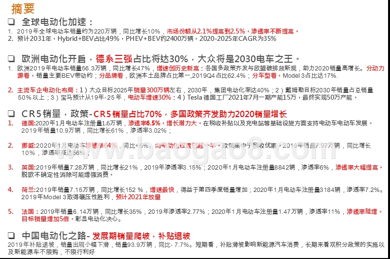2030全球电动化展望分析报告.pptx_第3页