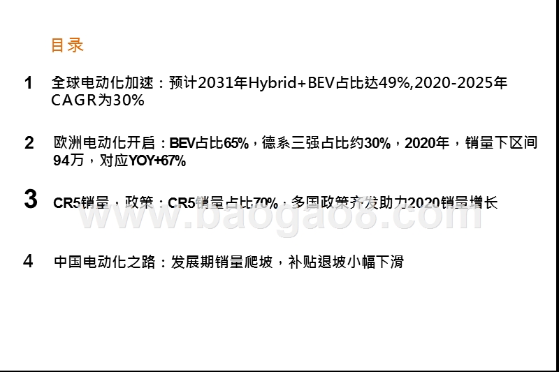 2030全球电动化展望分析报告.pptx_第4页