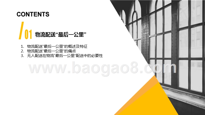 2020无人配送领域研究报告.pptx_第2页