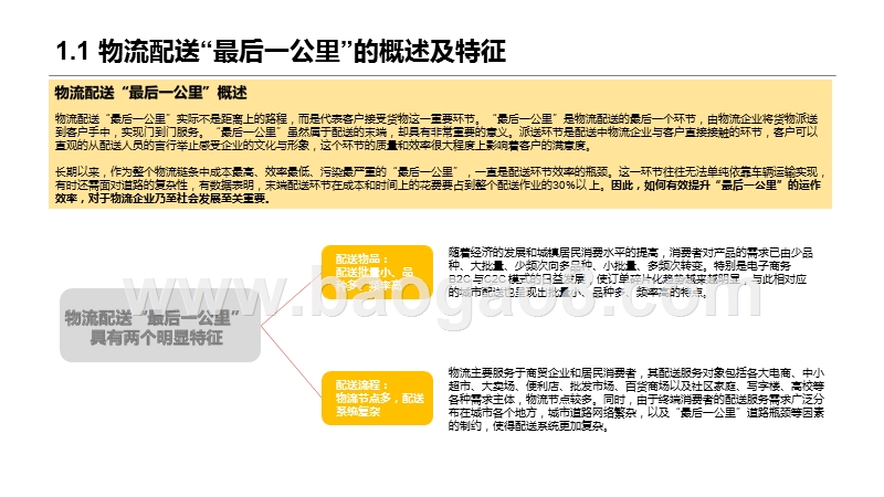 2020无人配送领域研究报告.pptx_第3页