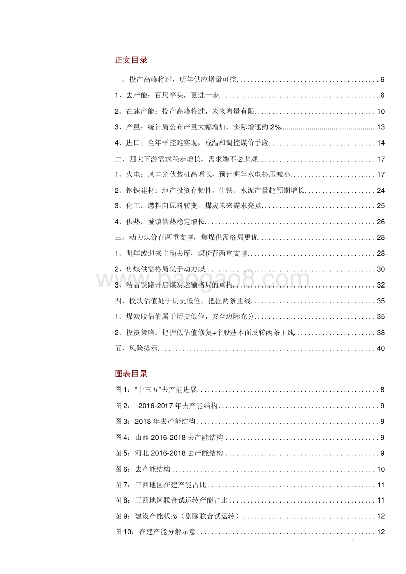 煤炭行业2020年度投资策略投产高峰将过煤价韧性犹存.docx_第2页