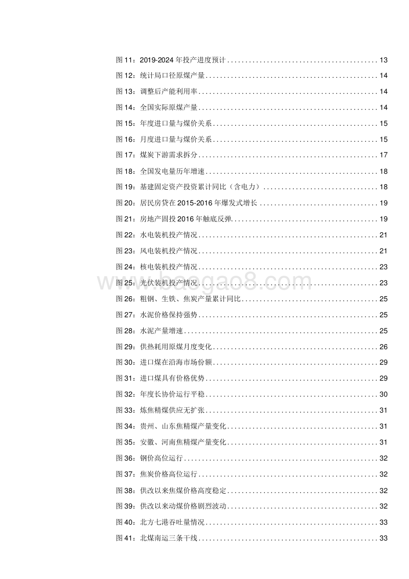煤炭行业2020年度投资策略投产高峰将过煤价韧性犹存.docx_第3页