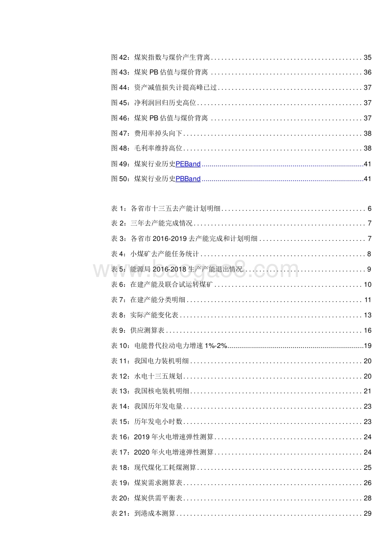 煤炭行业2020年度投资策略投产高峰将过煤价韧性犹存.docx_第4页