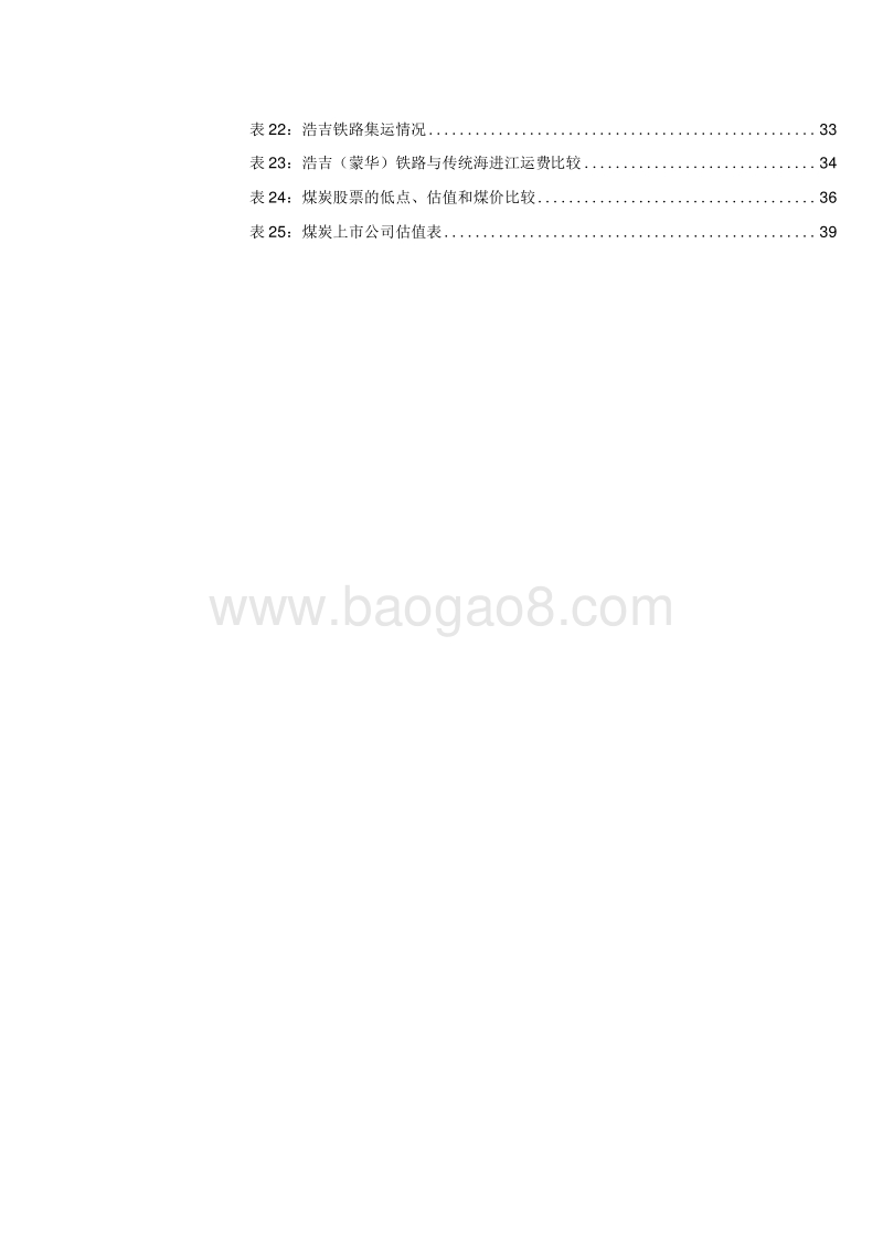 煤炭行业2020年度投资策略投产高峰将过煤价韧性犹存.docx_第5页