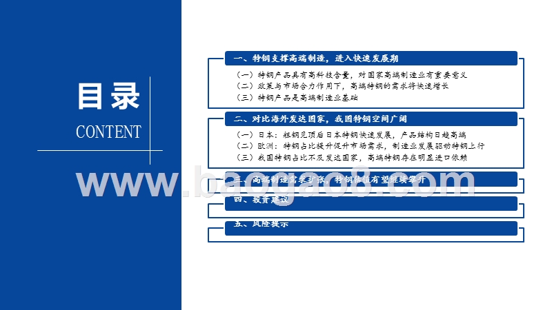 2020特钢行业发展前景研究报告.pptx_第4页