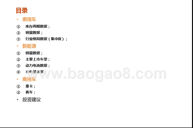 2020汽车景气度分析报告.pptx_第3页